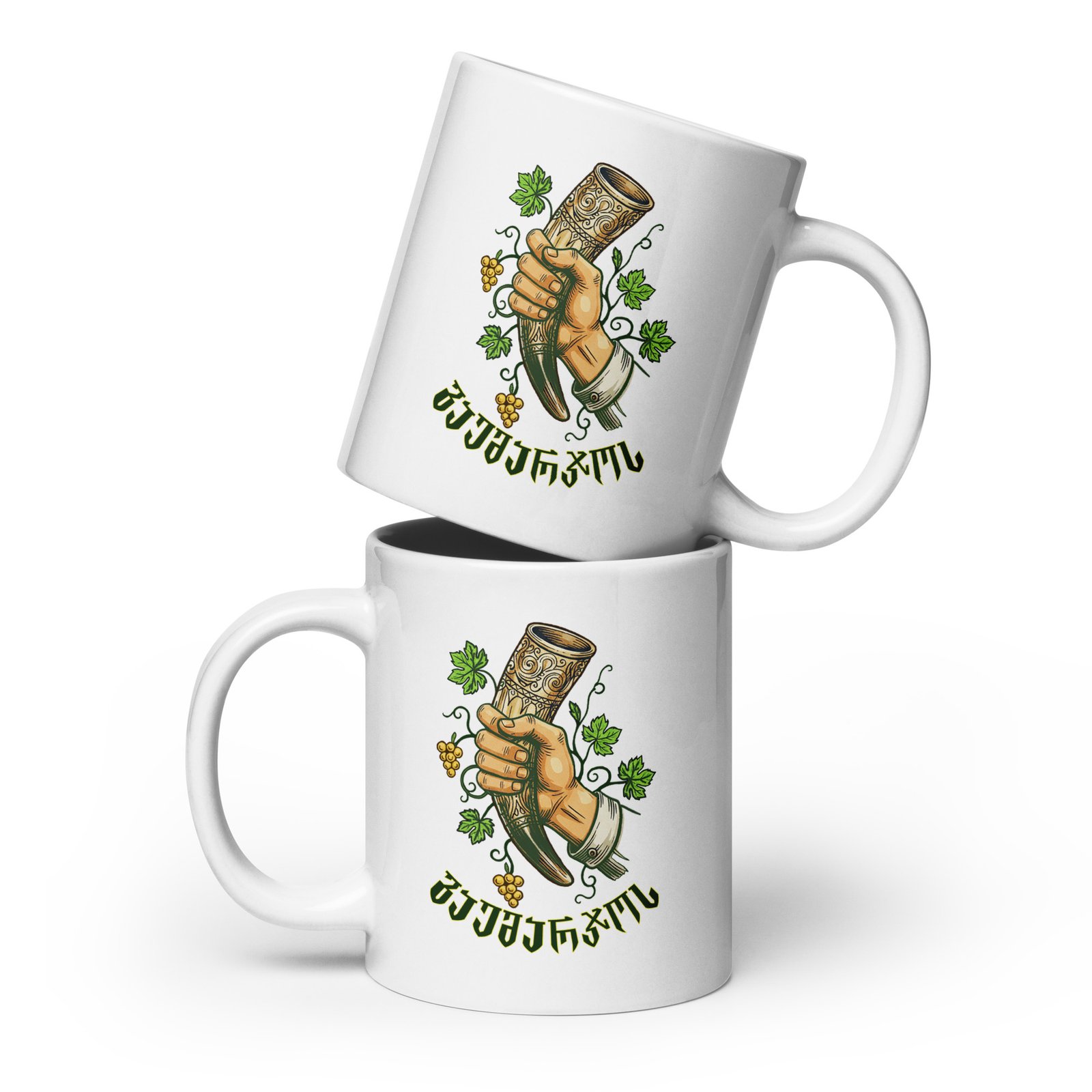 გაუმარჯოს/Cheers ფინჯანი/Mug