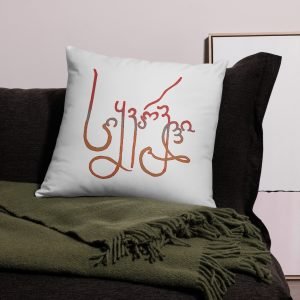 სიყვარული/ბალიშის გადასაფარებელი/Pillow Case